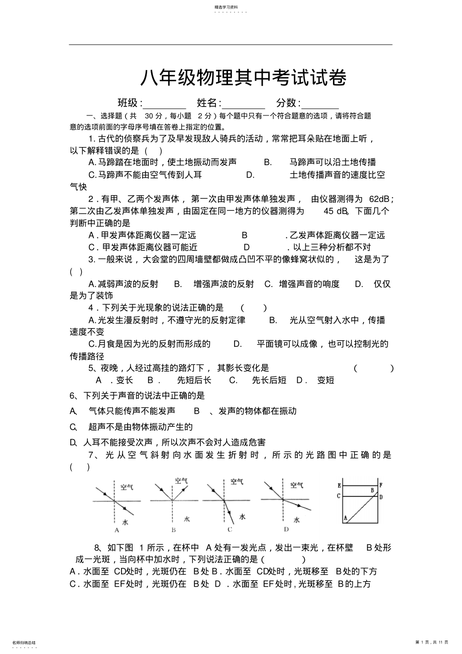 2022年八年级物理其中考试试卷含答案 .pdf_第1页