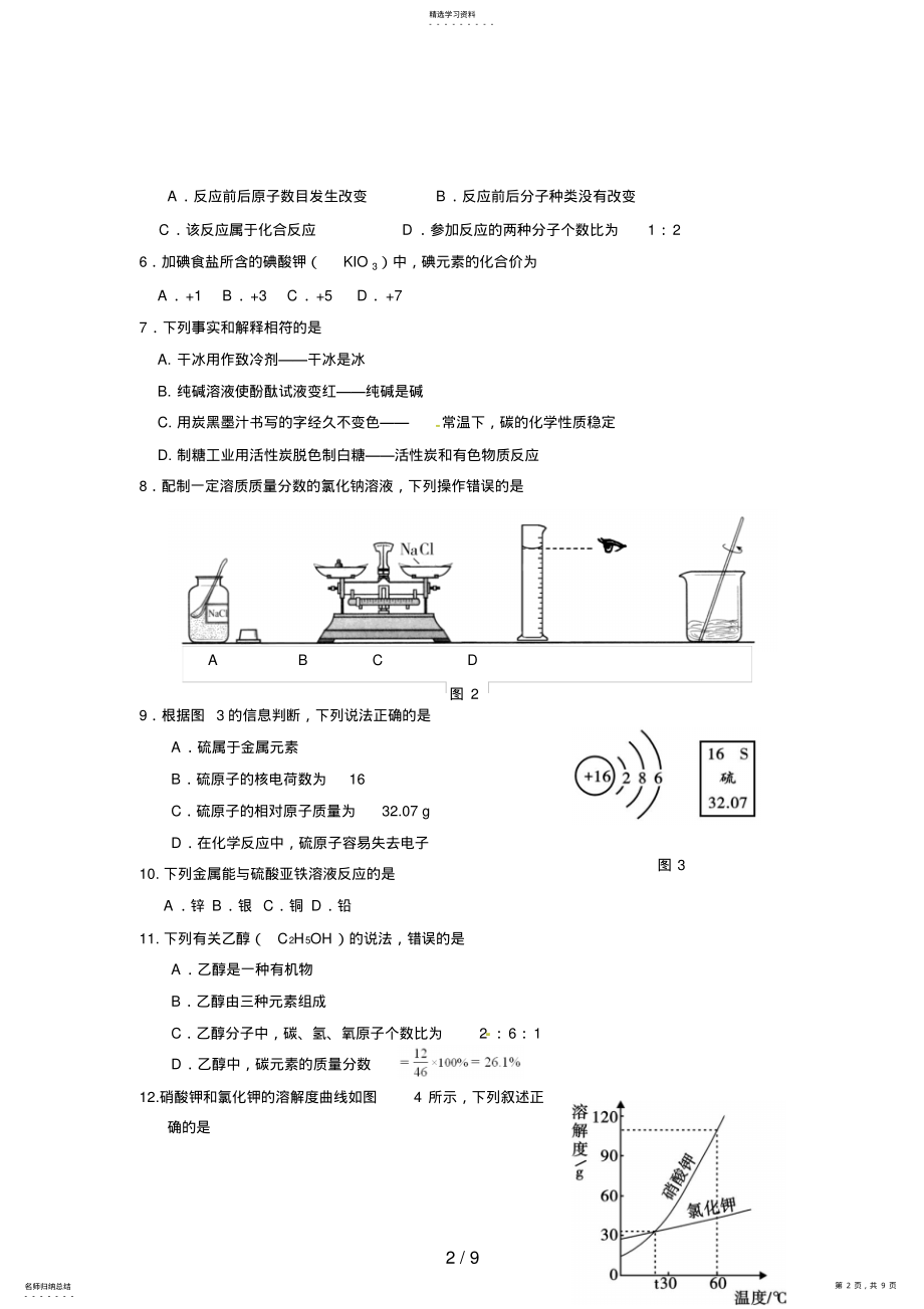 2022年福建省福州市中考化学试题 .pdf_第2页