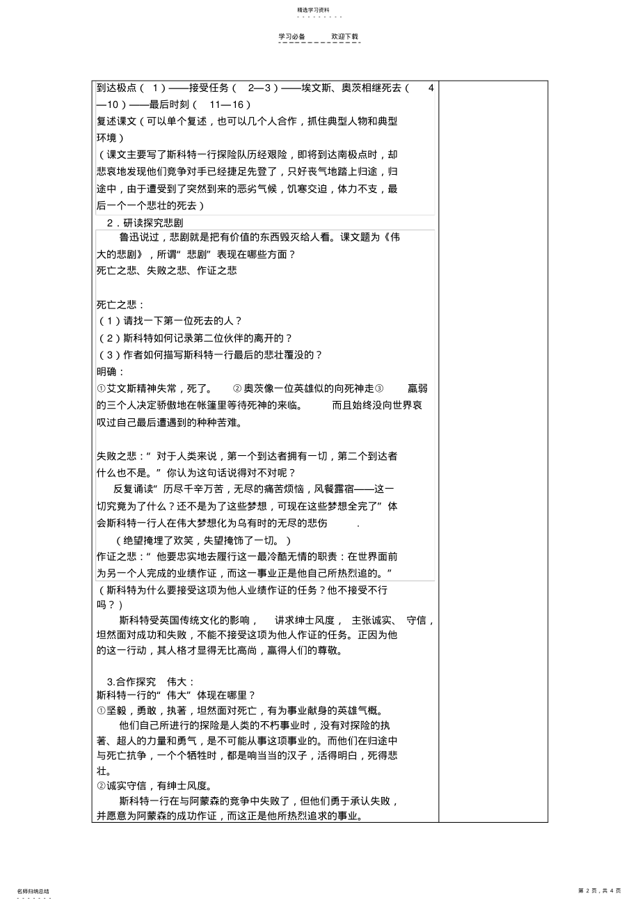 2022年伟大的悲剧-优秀教案 .pdf_第2页