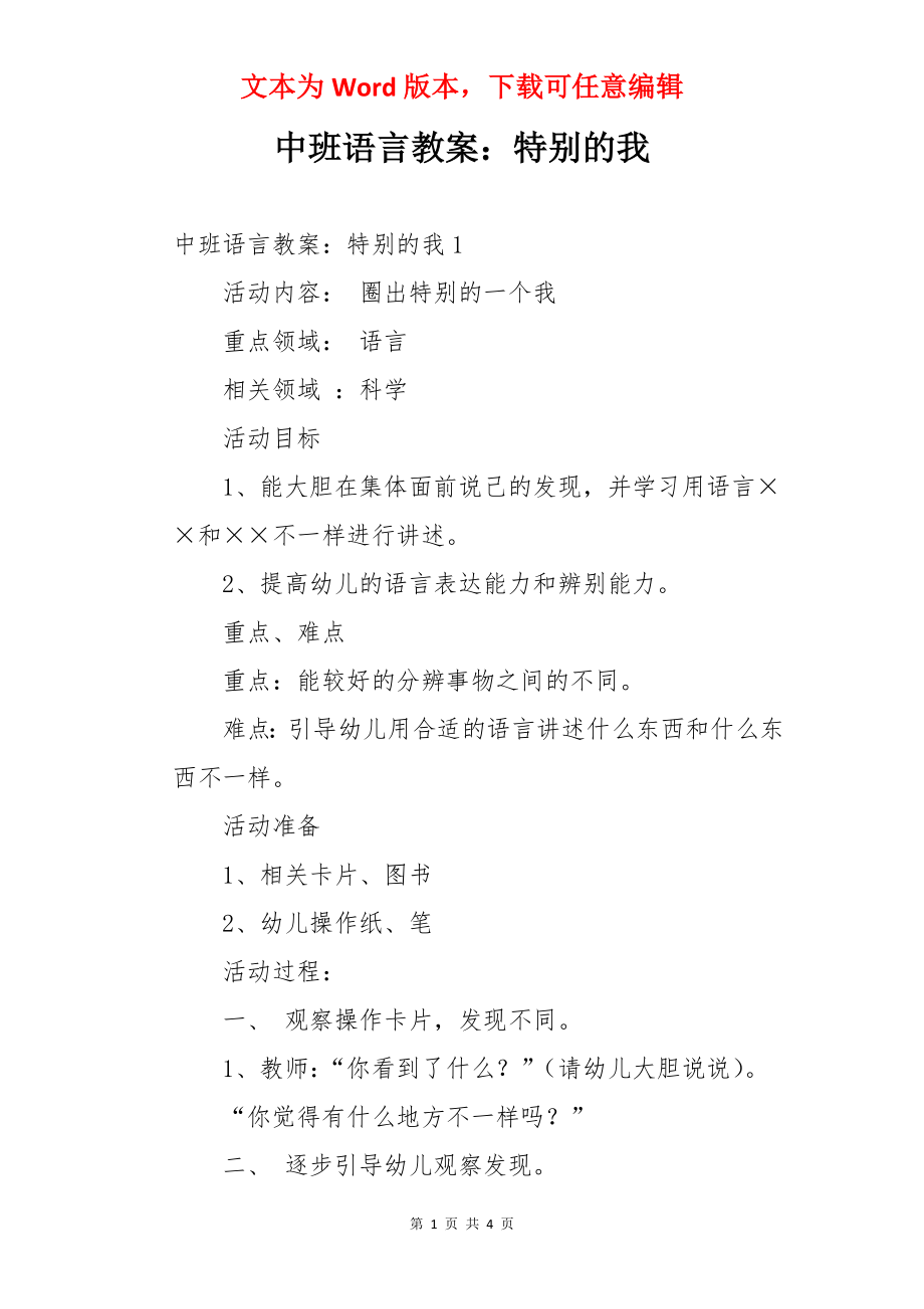 中班语言教案：特别的我.docx_第1页