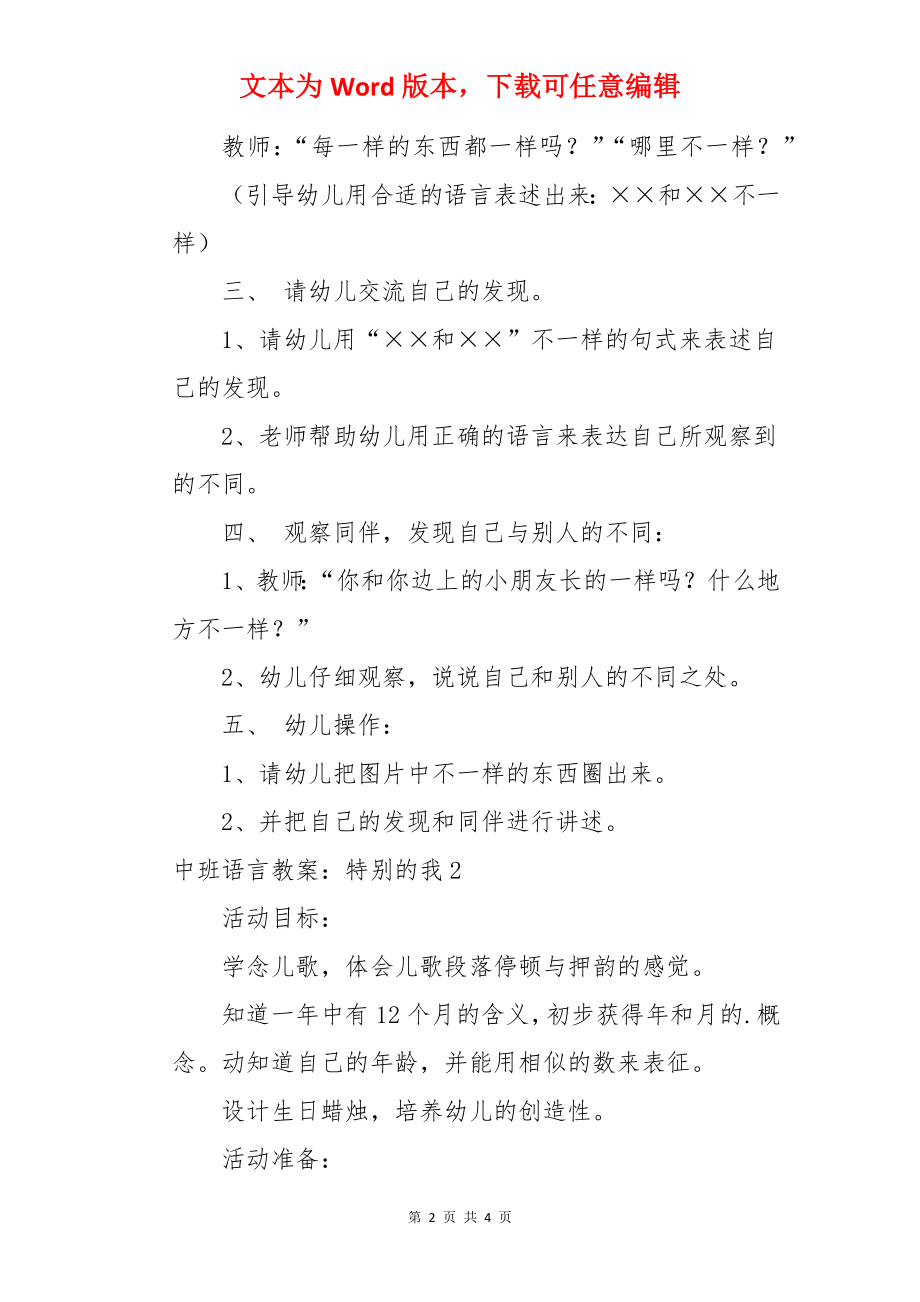 中班语言教案：特别的我.docx_第2页