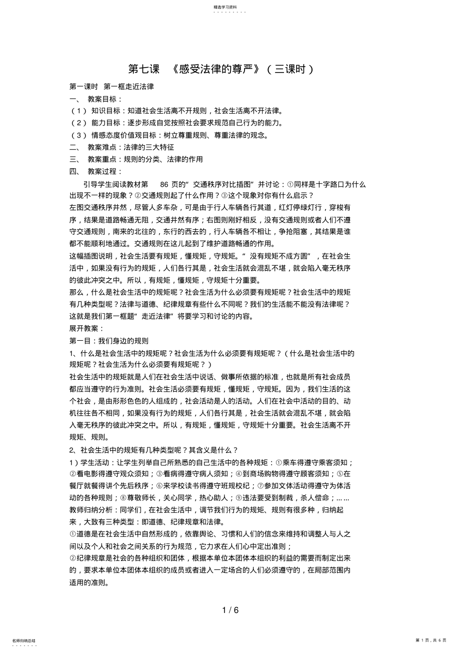 2022年第七课《感受法律的尊严》 .pdf_第1页