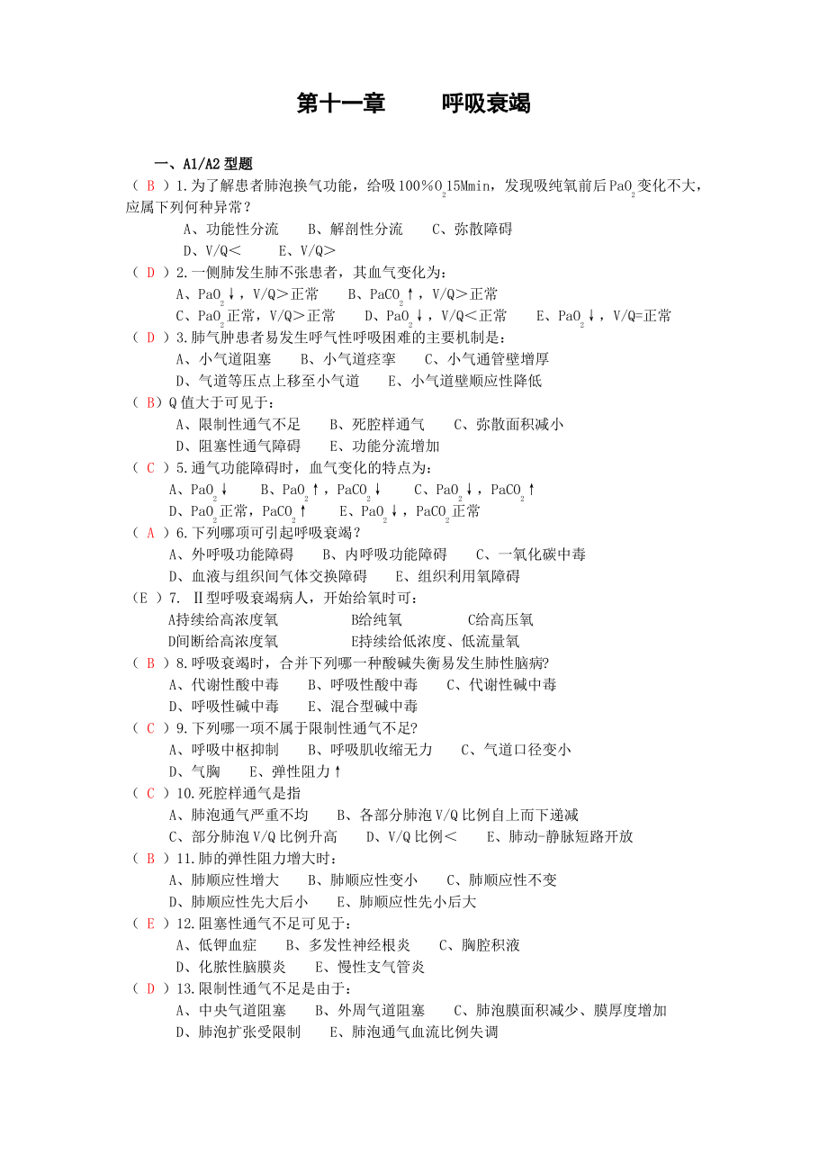 呼吸衰竭.pdf_第1页