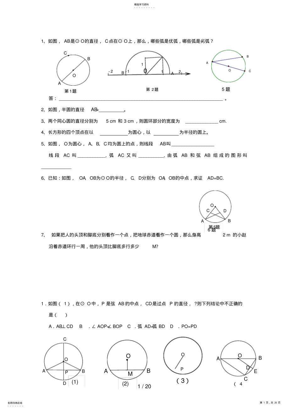 2022年第章_圆_全章各课时同步练习doc .pdf_第1页