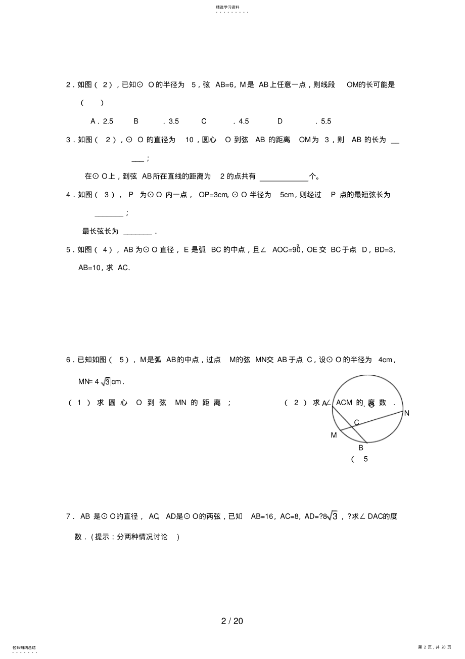 2022年第章_圆_全章各课时同步练习doc .pdf_第2页