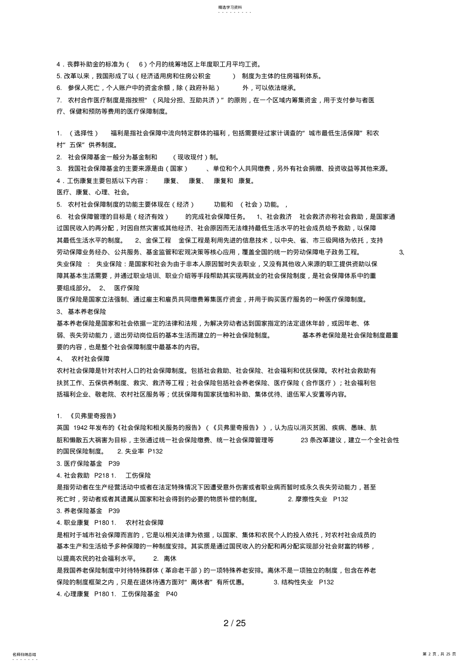 2022年社会保障学历试题 .pdf_第2页