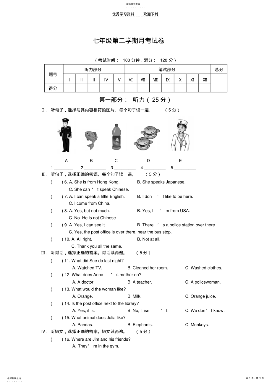 2022年仁爱版英语七年级期中测试题 .pdf_第1页