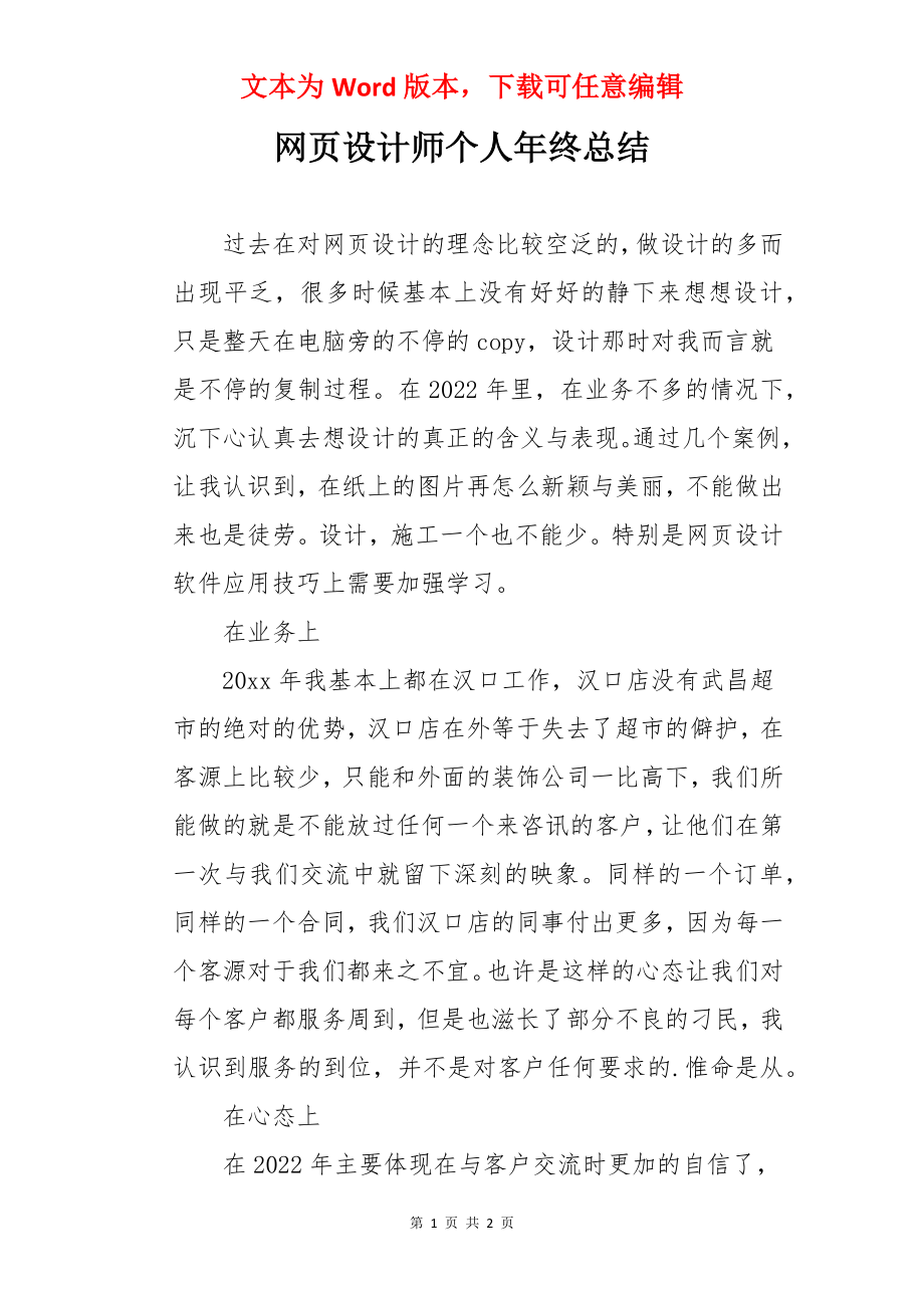 网页设计师个人年终总结.docx_第1页