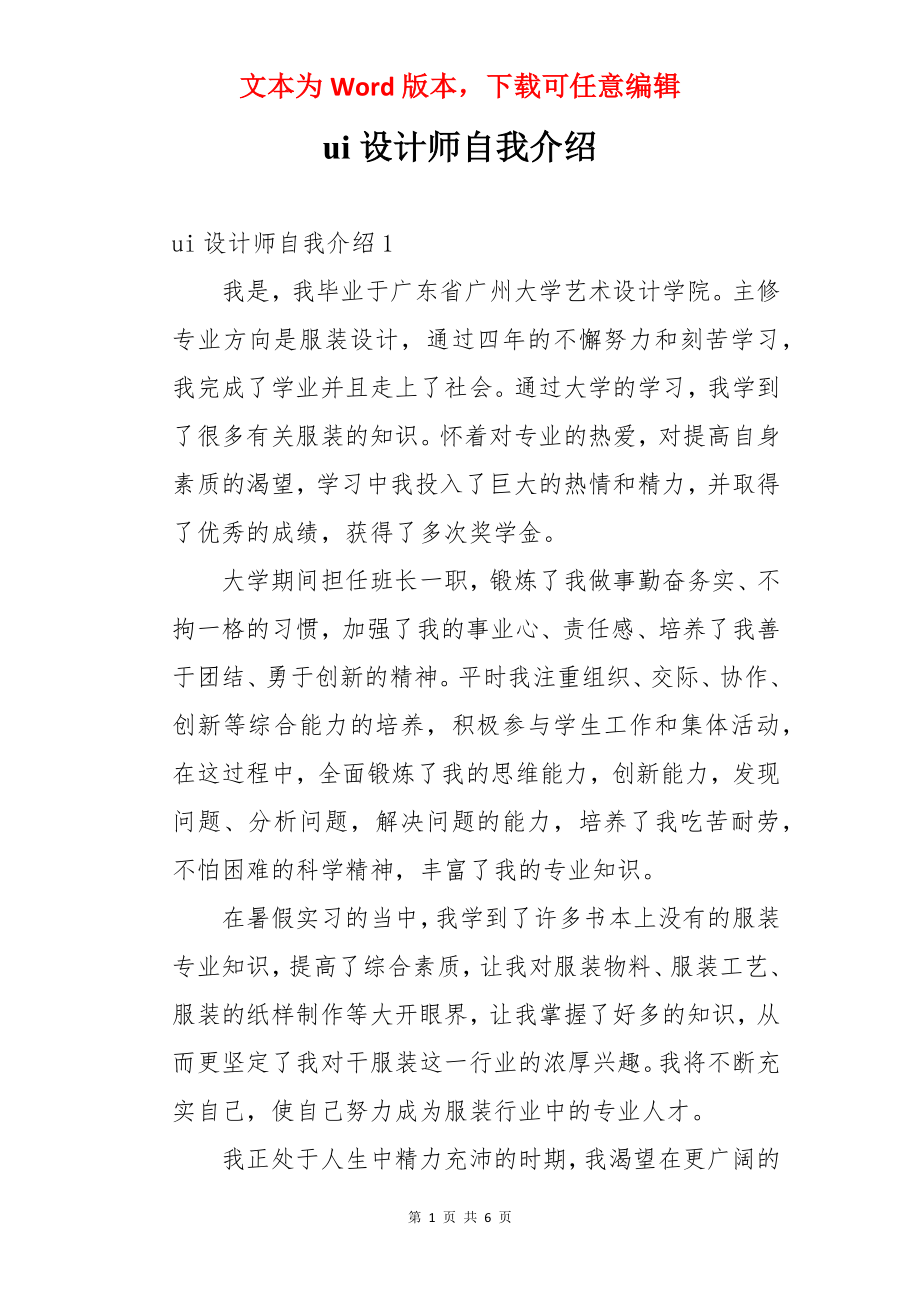 ui设计师自我介绍.docx_第1页