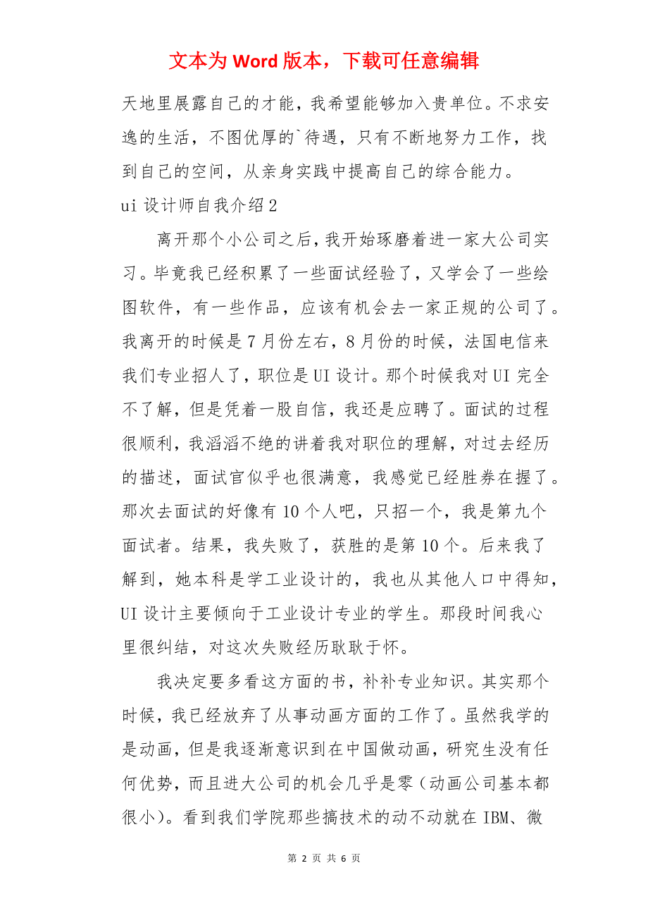 ui设计师自我介绍.docx_第2页