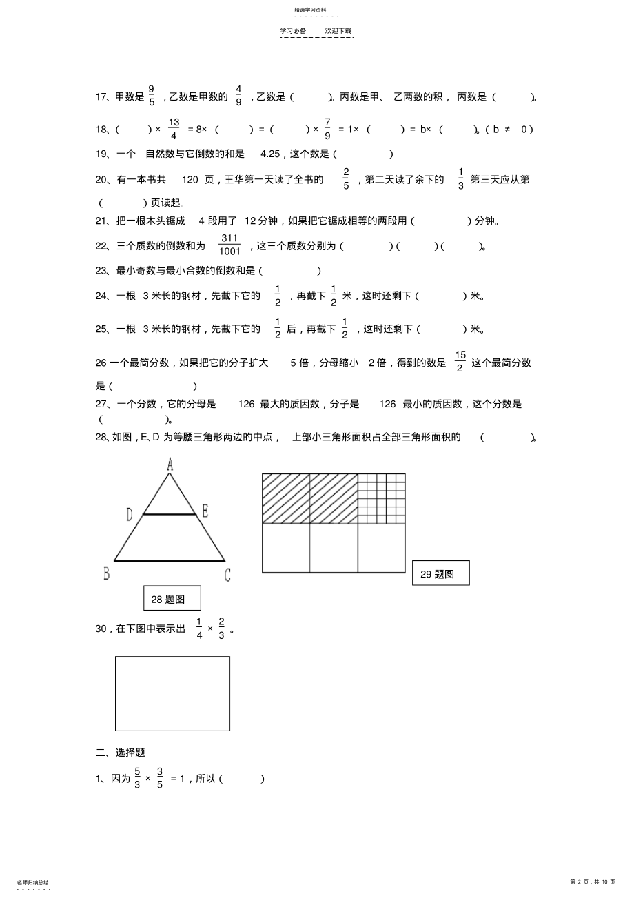 2022年六年级上册分数乘法尖子生习题 .pdf_第2页