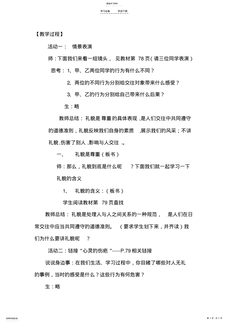 2022年礼貌显魅力教案 .pdf_第2页