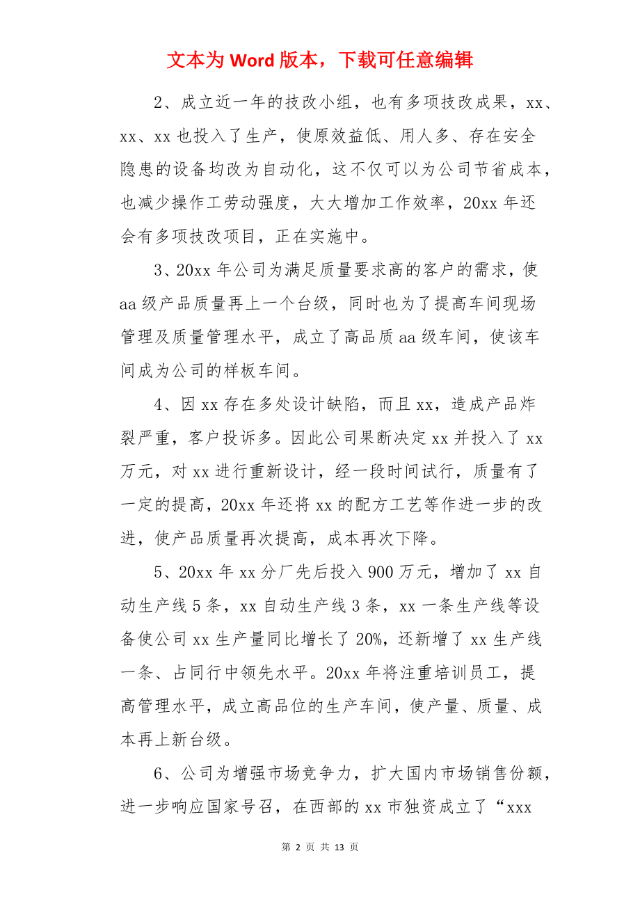 表彰会上董事长的发言稿.docx_第2页