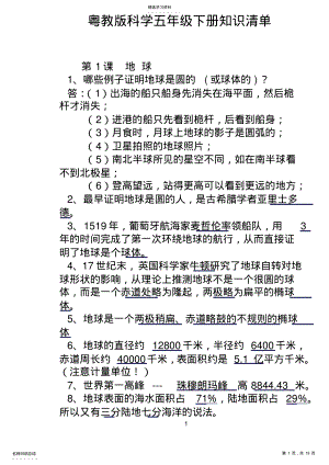 2022年粤教版科学五年级下册知识清单2 .pdf