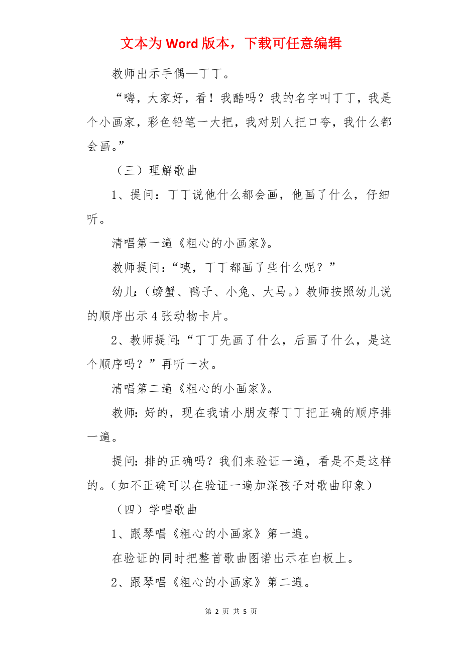 大班音乐活动教案：粗心的小画家.docx_第2页