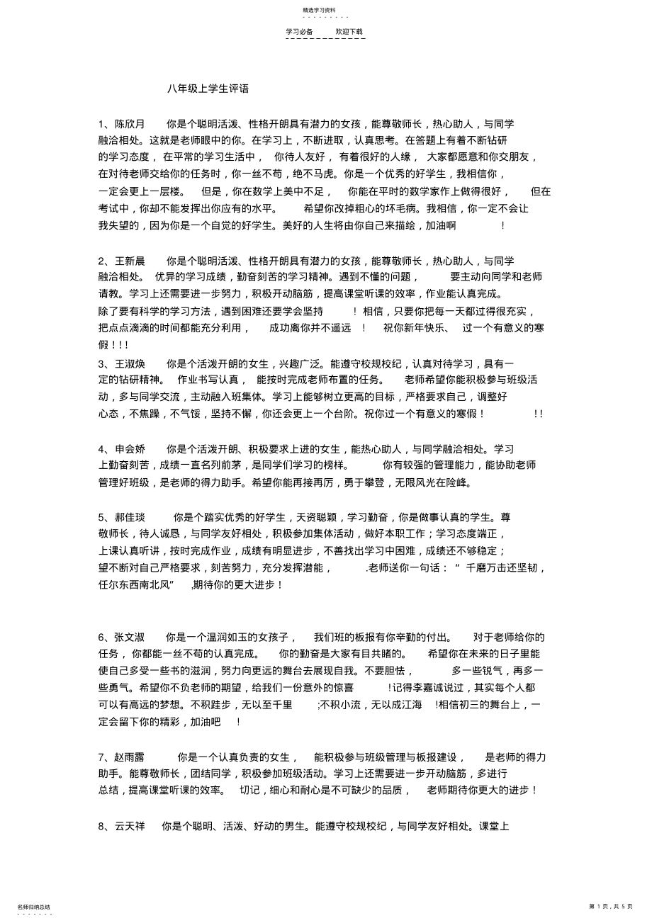 2022年八年级上学生评语 .pdf_第1页