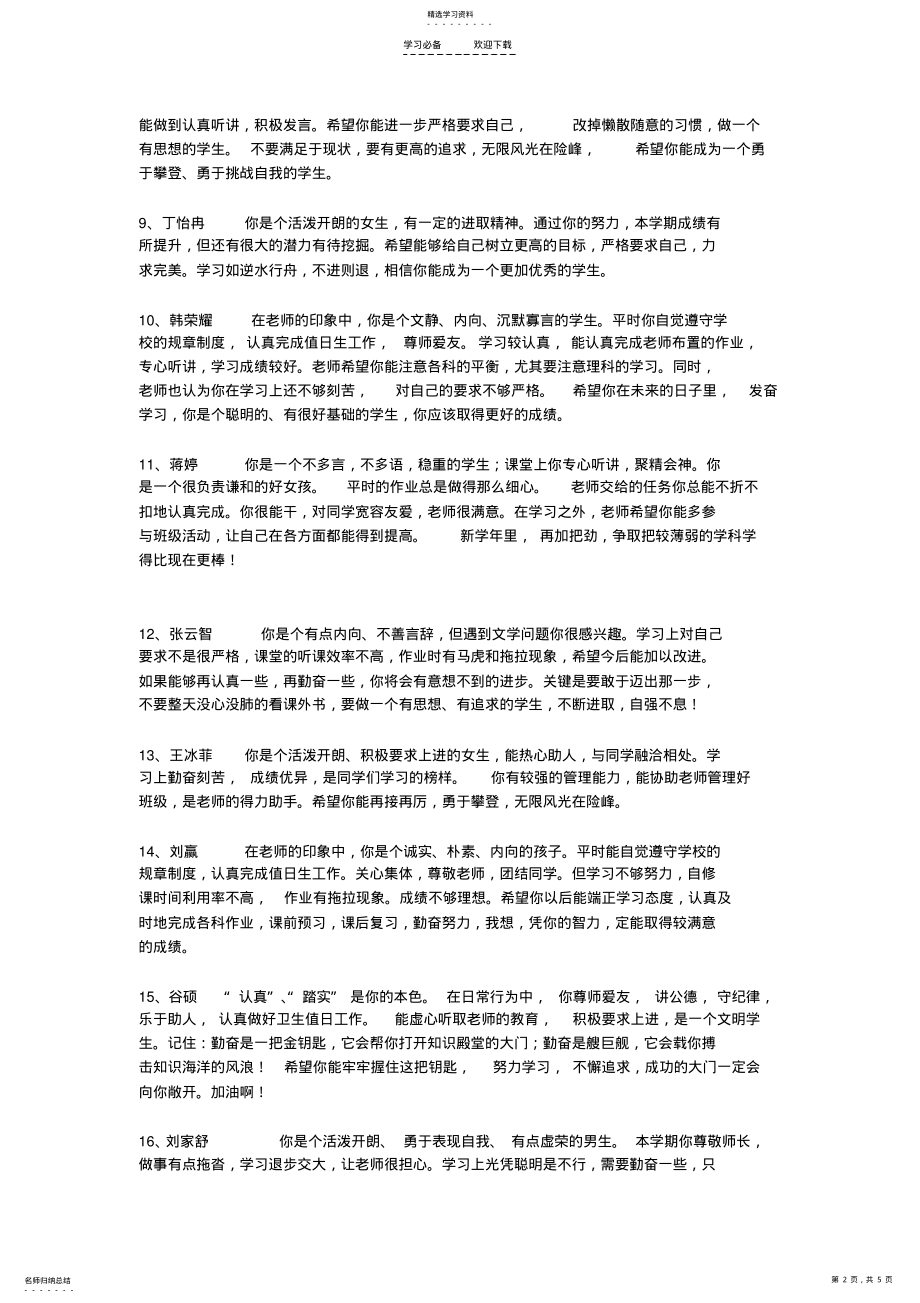 2022年八年级上学生评语 .pdf_第2页