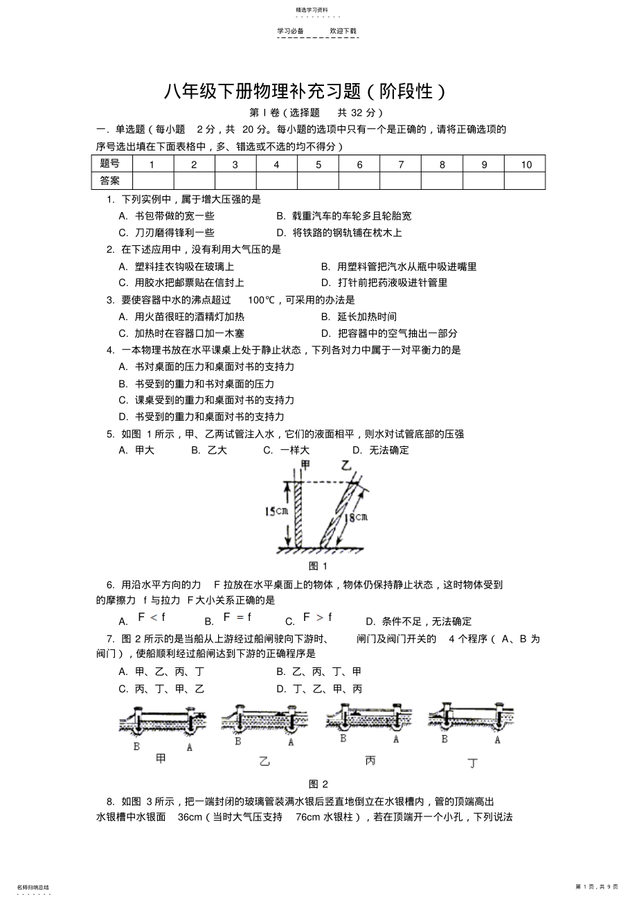 2022年八年级下册物理补充习题3 .pdf_第1页