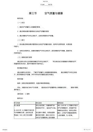 2022年空气质量与健康教案 .pdf