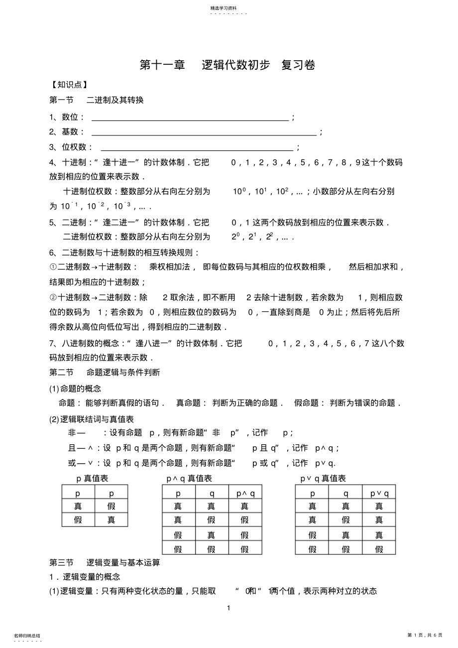 2022年第十一章逻辑代数初步、十二章算法与程序框图复习卷2 .pdf_第1页