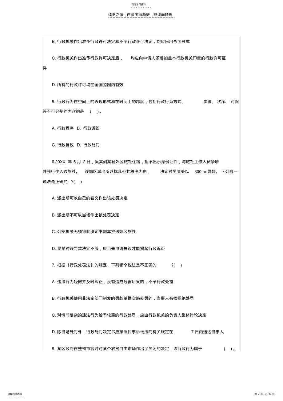 2022年公共基础知识行政法及公务员法专题 .pdf_第2页