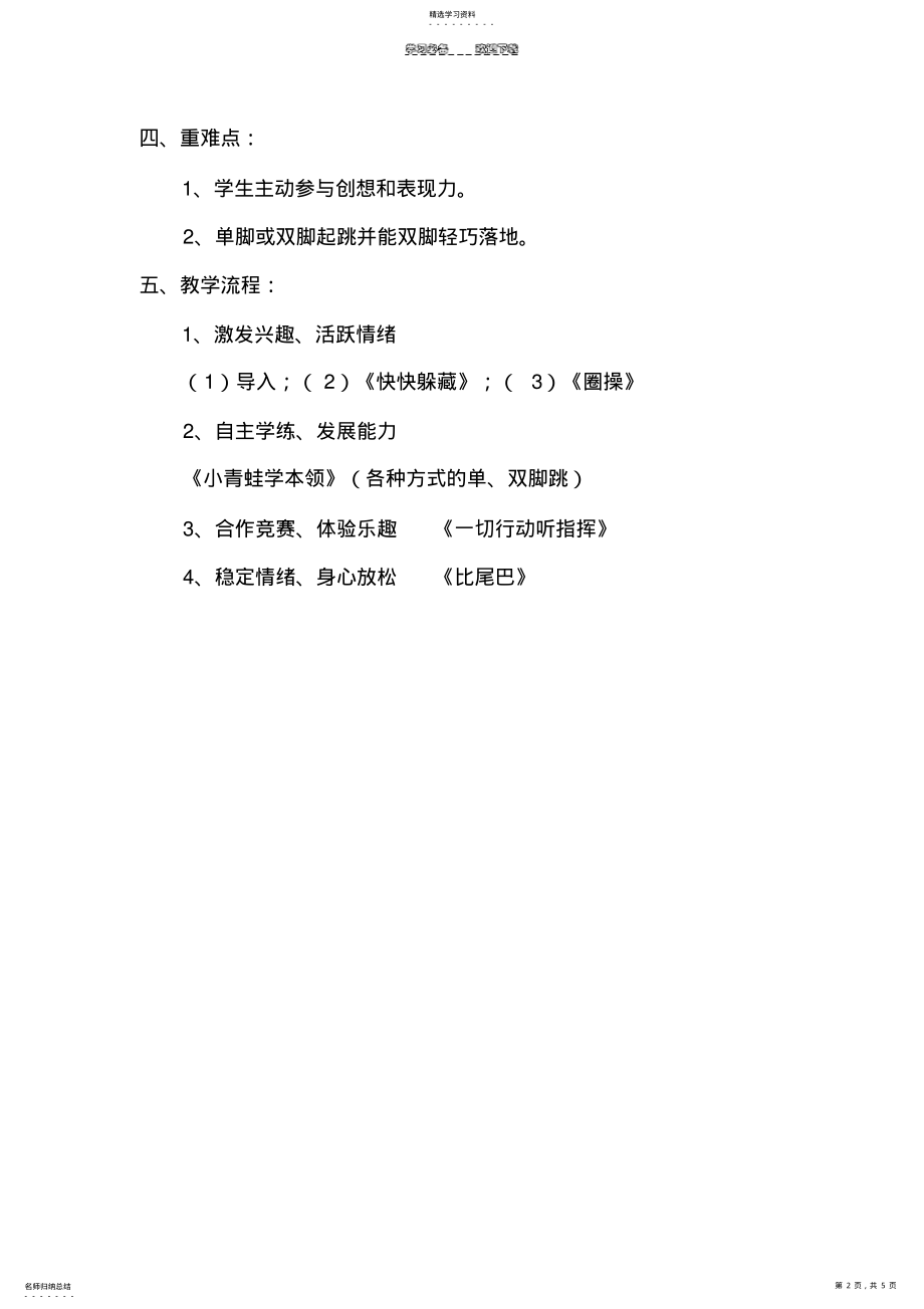 2022年体育与健康课时教案 .pdf_第2页