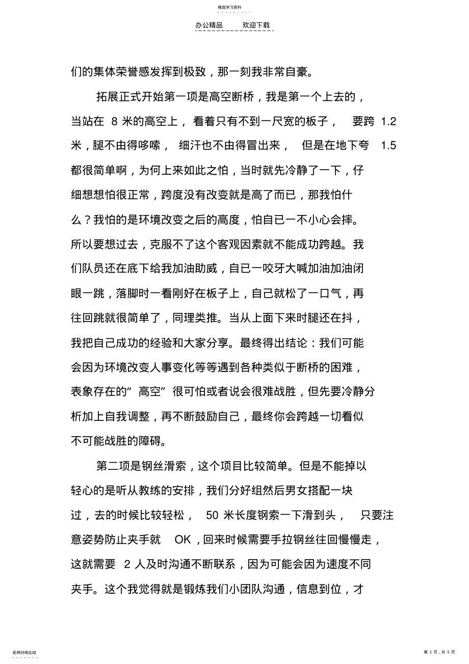 2022年素质拓展训练心得体会 .pdf_第2页