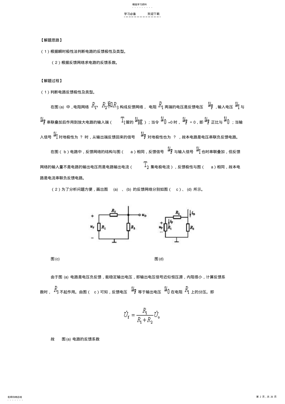2022年第五章反馈和负反馈放大电路典型例题 .pdf_第2页