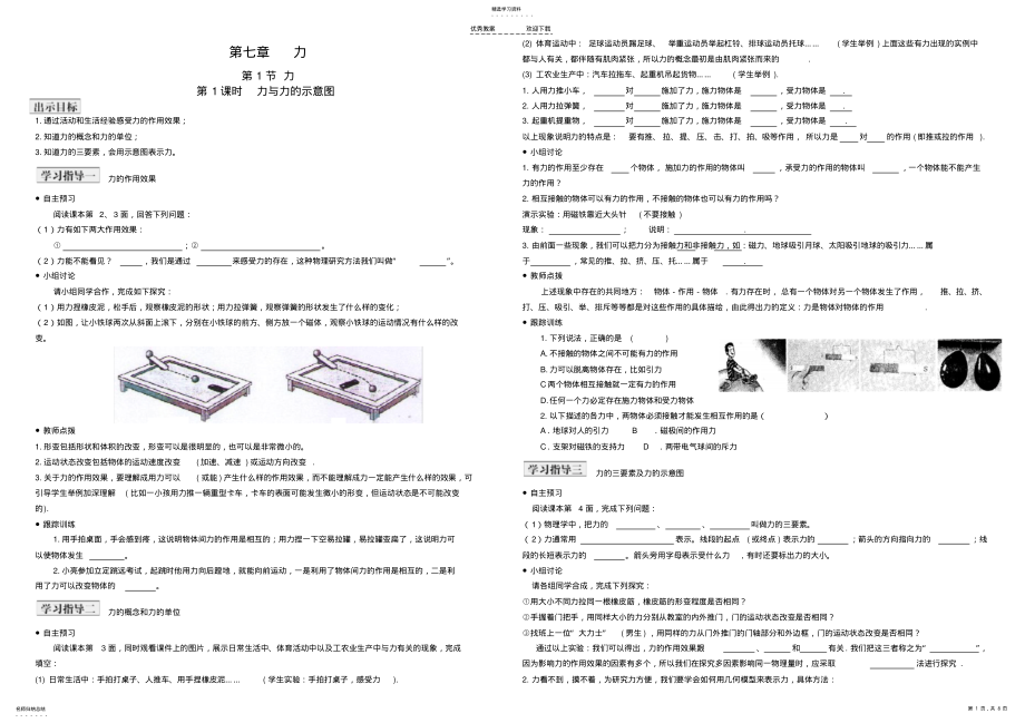 2022年第七章-力 .pdf_第1页