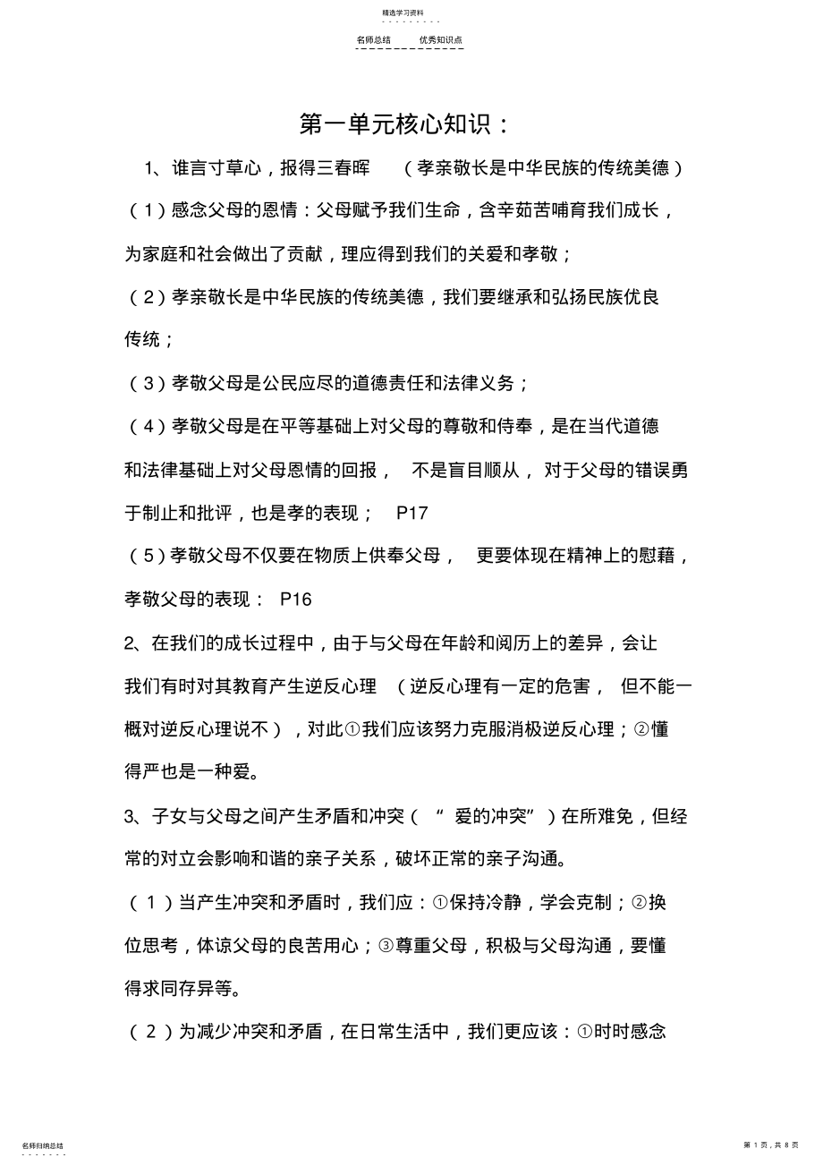 2022年八年级上册政治复习知识点 .pdf_第1页