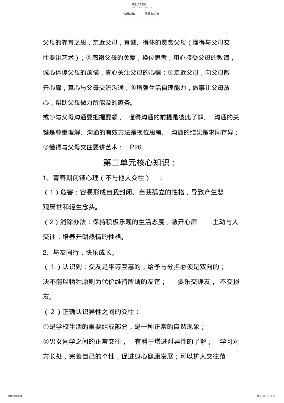 2022年八年级上册政治复习知识点 .pdf_第2页