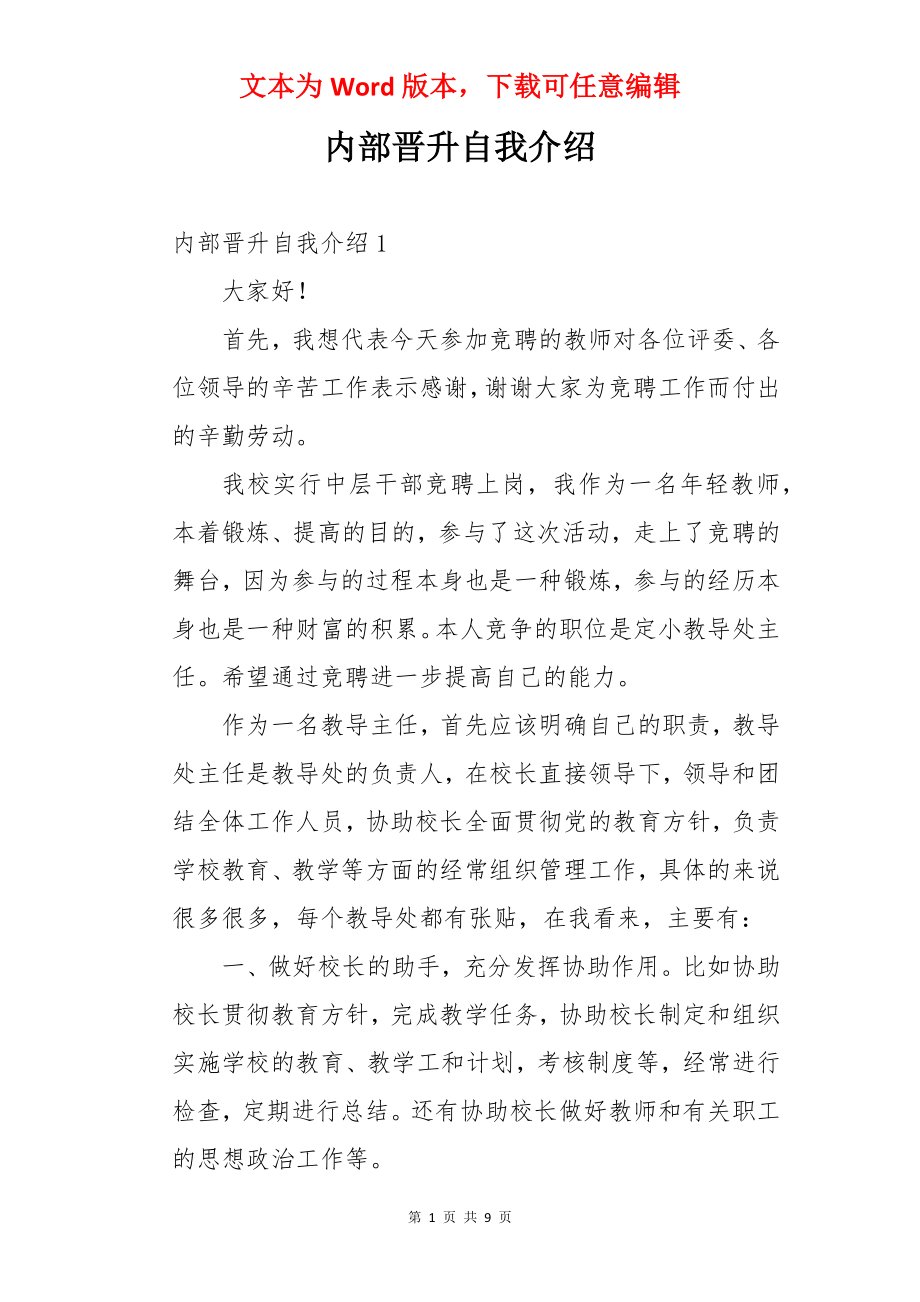 内部晋升自我介绍.docx_第1页