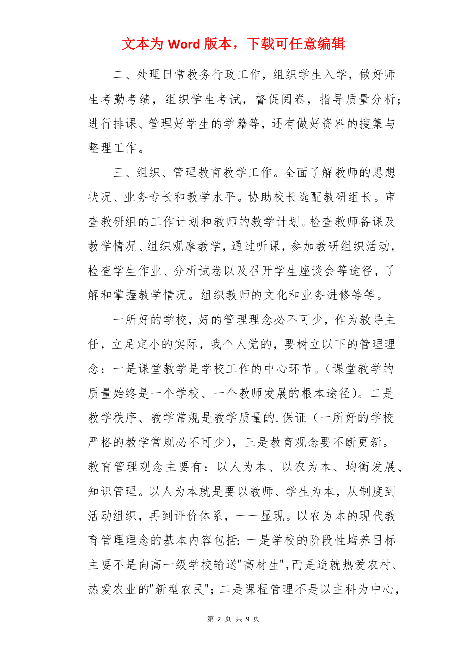 内部晋升自我介绍.docx_第2页