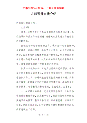 内部晋升自我介绍.docx