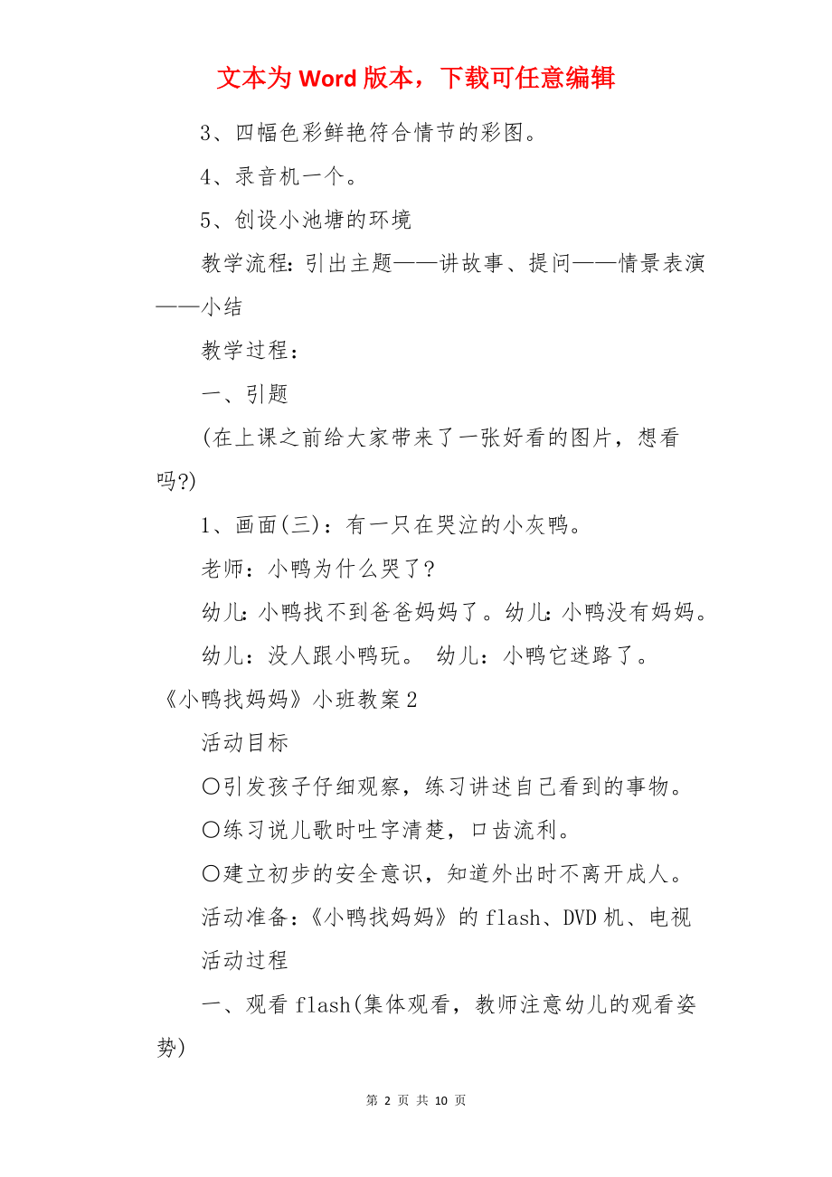 《小鸭找妈妈》小班教案.docx_第2页