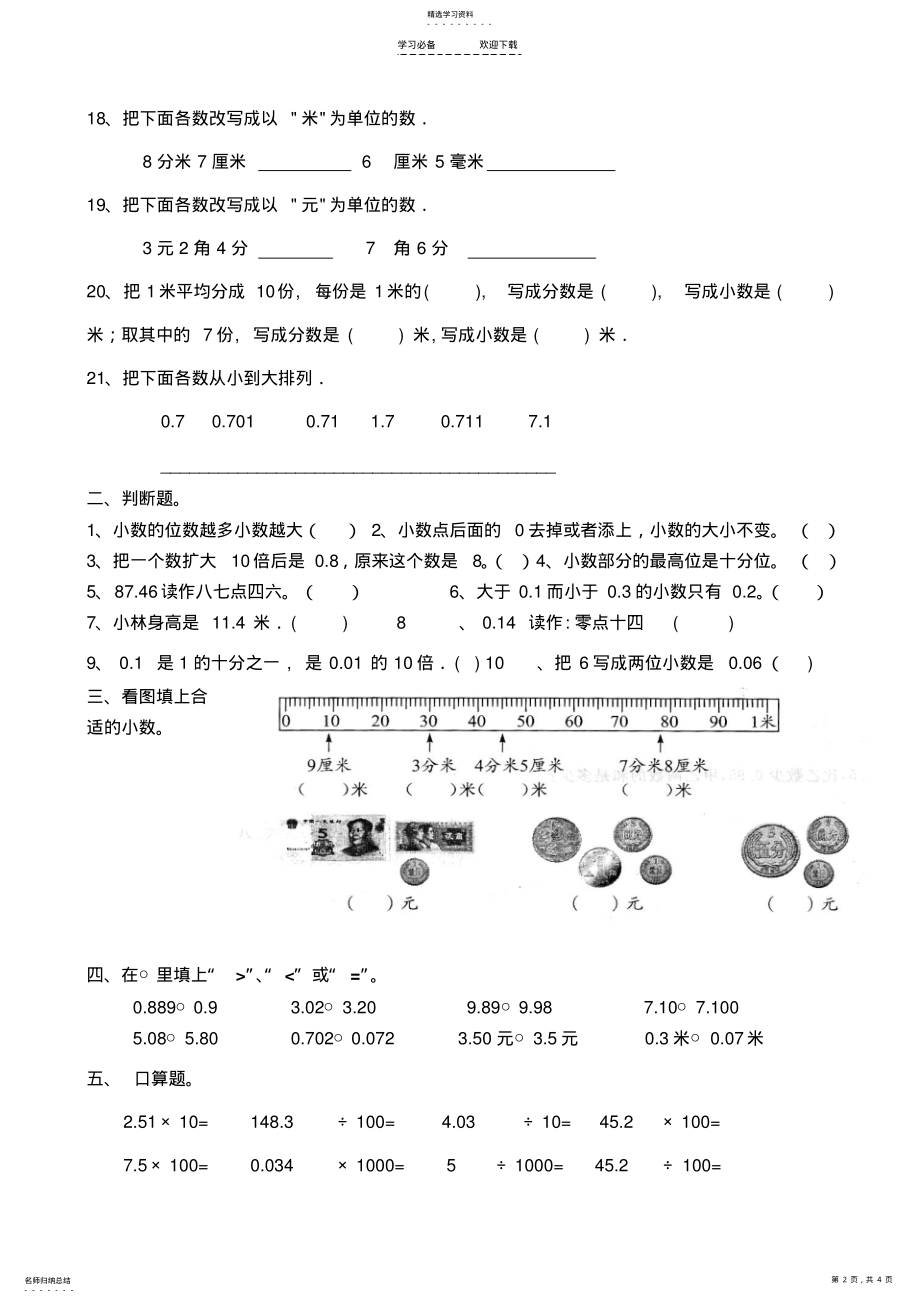 2022年人教版小学数学四年级下册小数的意义和性质练习题 .pdf_第2页