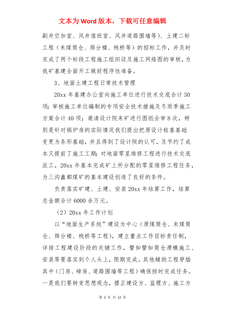 基建办公室年终总结.docx_第2页