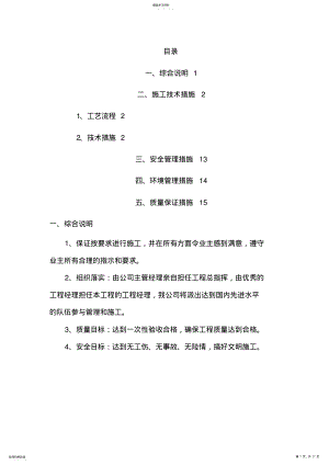 2022年管道支架制作安装施工方案汇总 .pdf