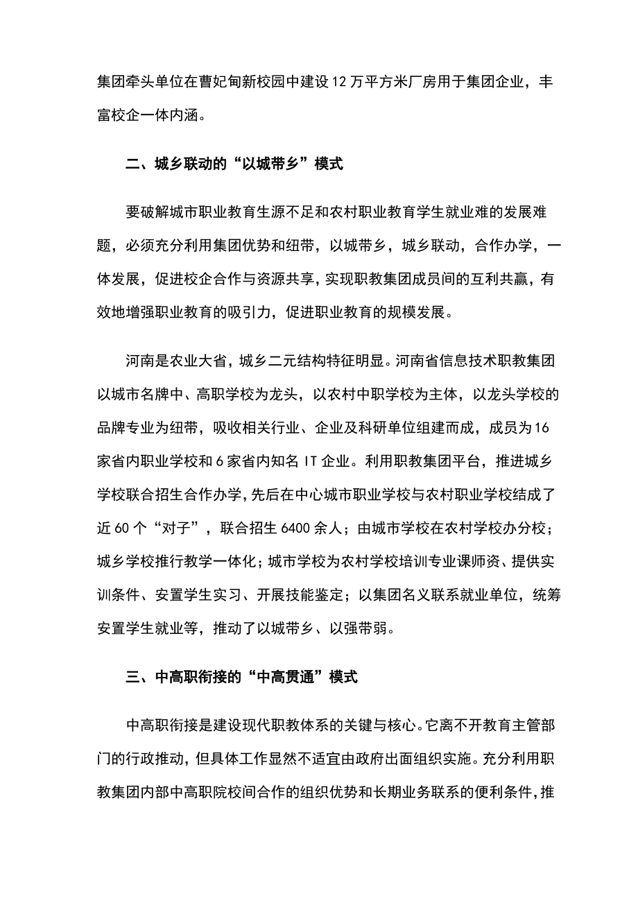 职业教育集团化办学典型模式.pdf_第2页