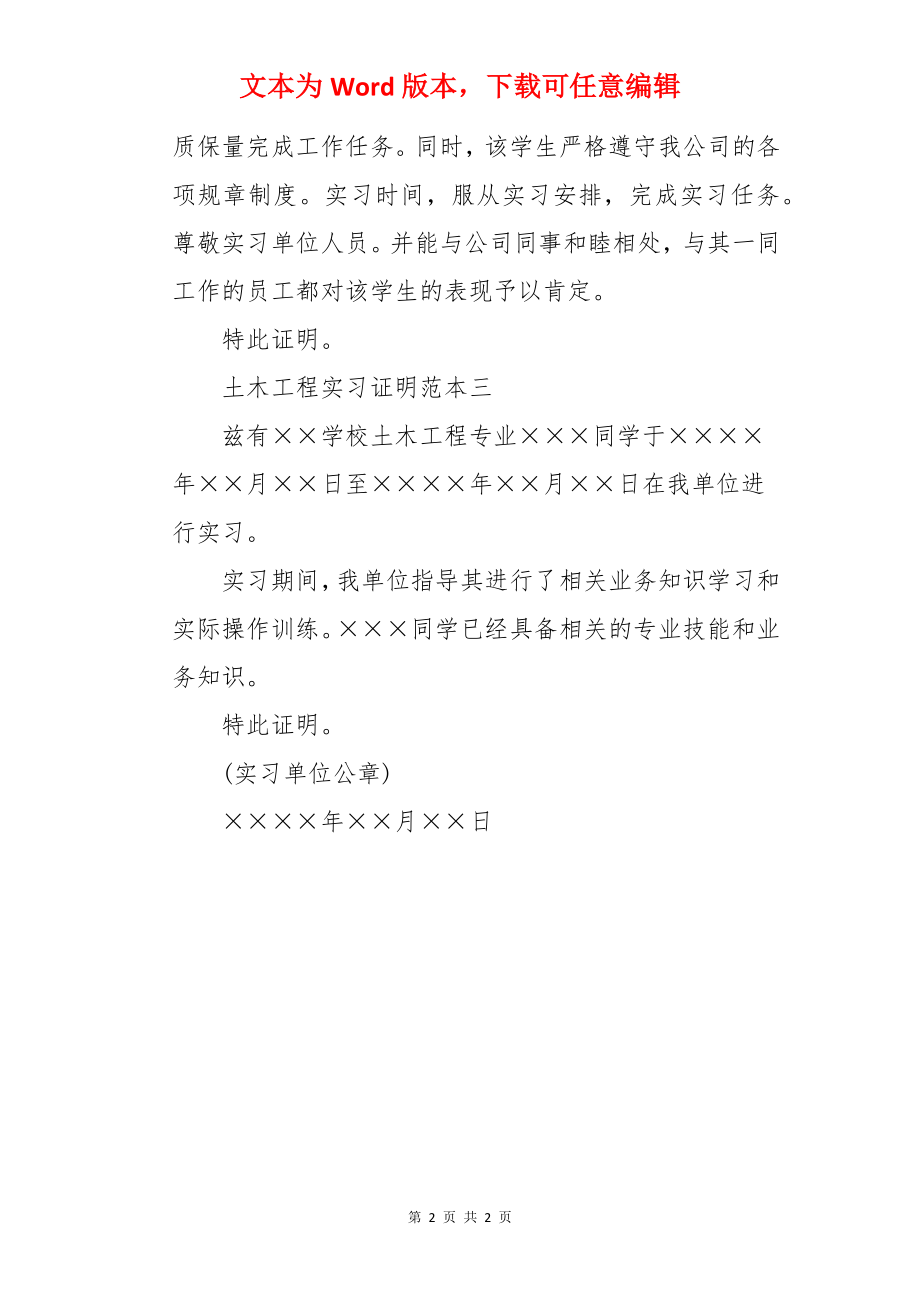 土木工程实习证明.docx_第2页