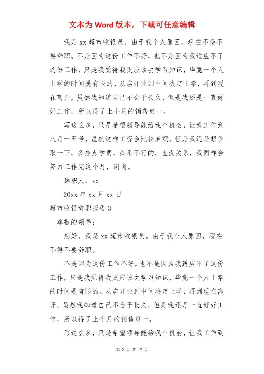 超市收银辞职报告.docx_第2页