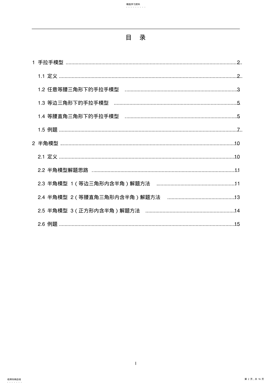 2022年全等三角形之手拉手模型与半角模型 .pdf_第2页