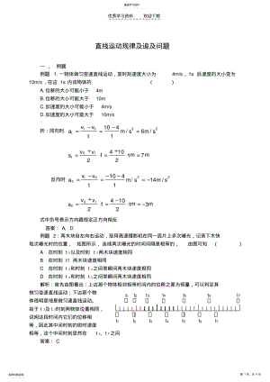 2022年精品高中物理专题运动学专题 .pdf