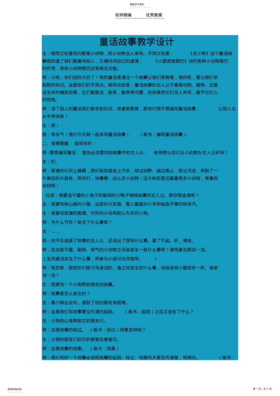 2022年童话故事教学设计 .pdf_第1页