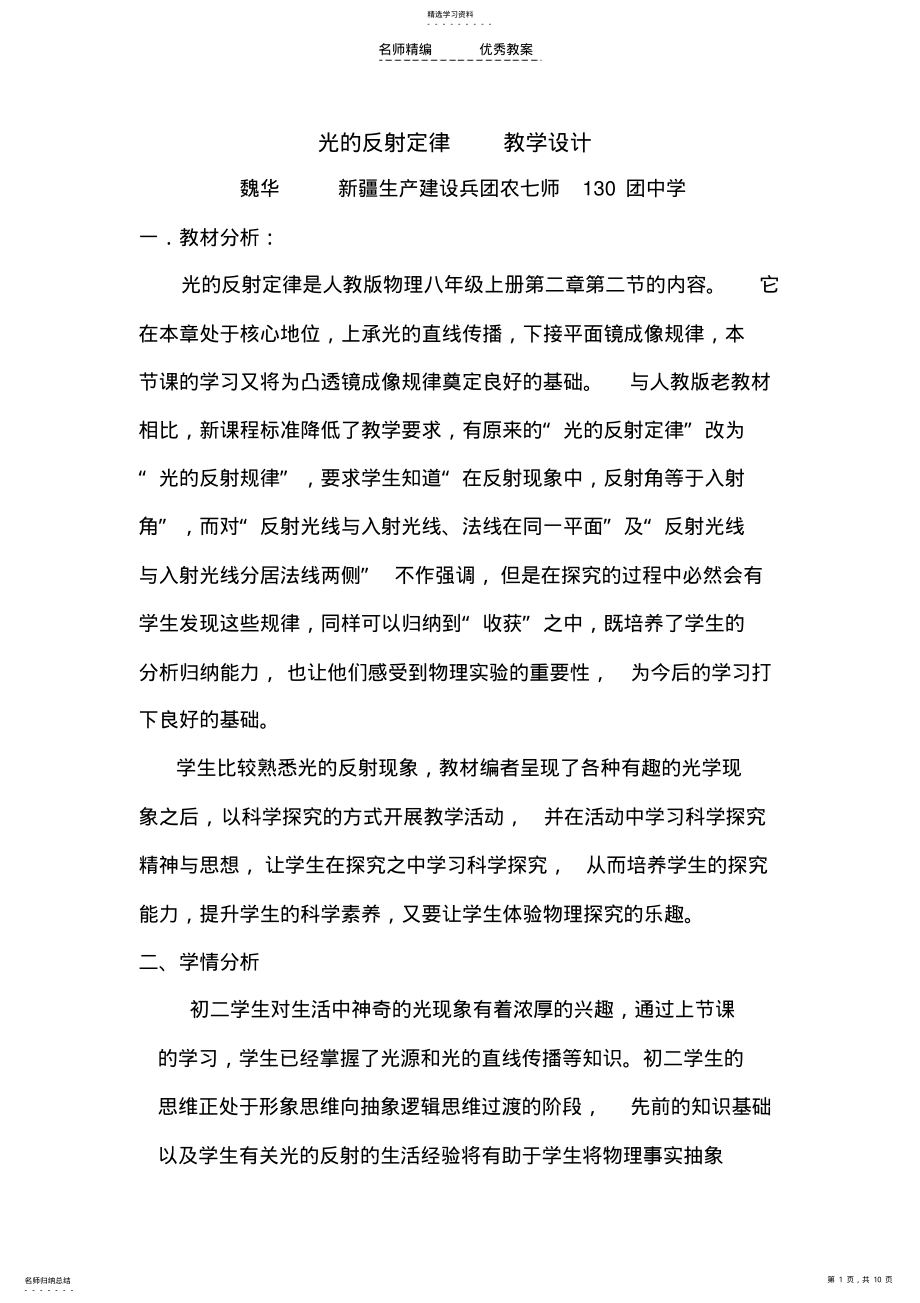 2022年光的反射定律教学设计 .pdf_第1页