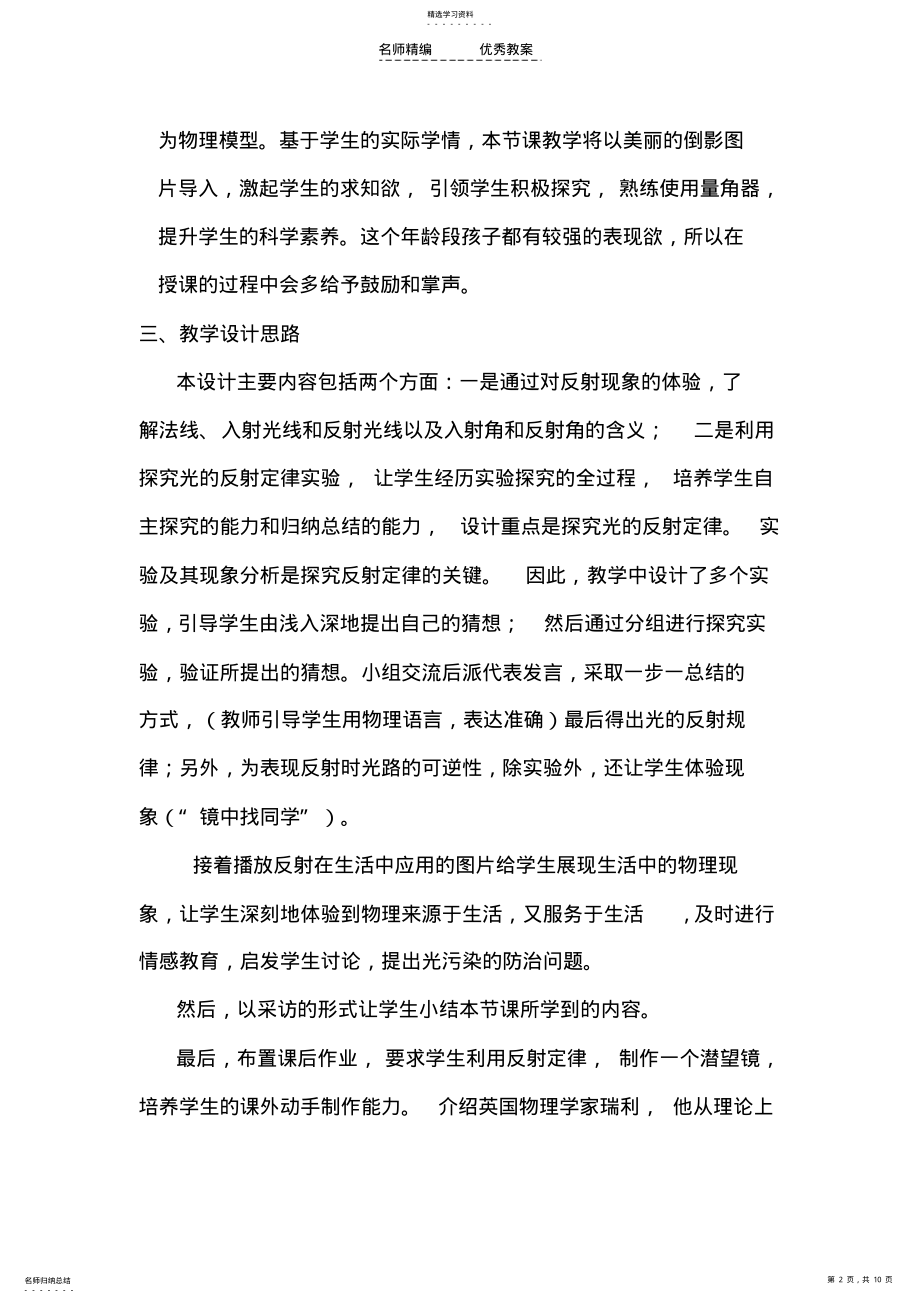 2022年光的反射定律教学设计 .pdf_第2页