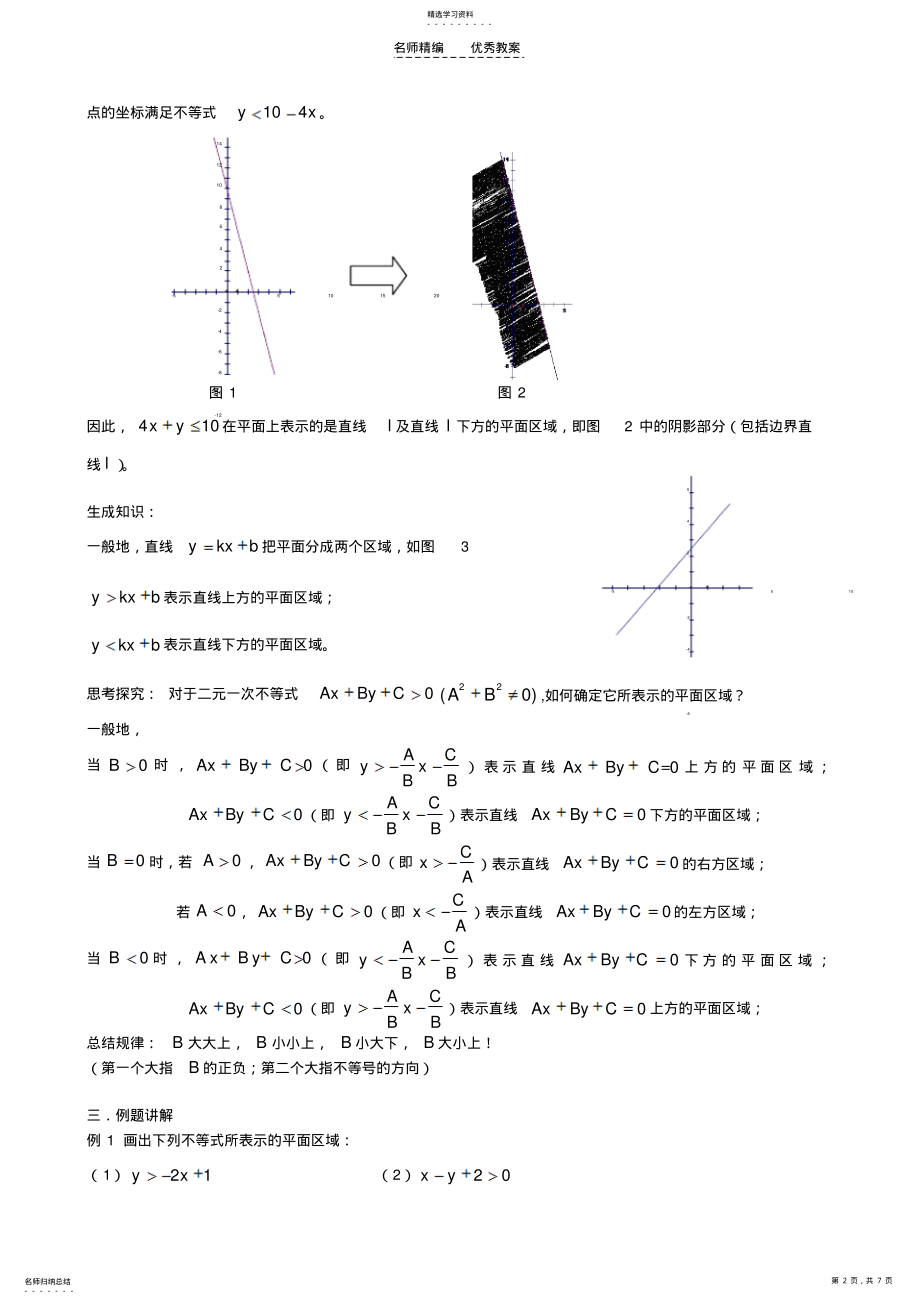 2022年简单的线性规划问题教案 .pdf_第2页