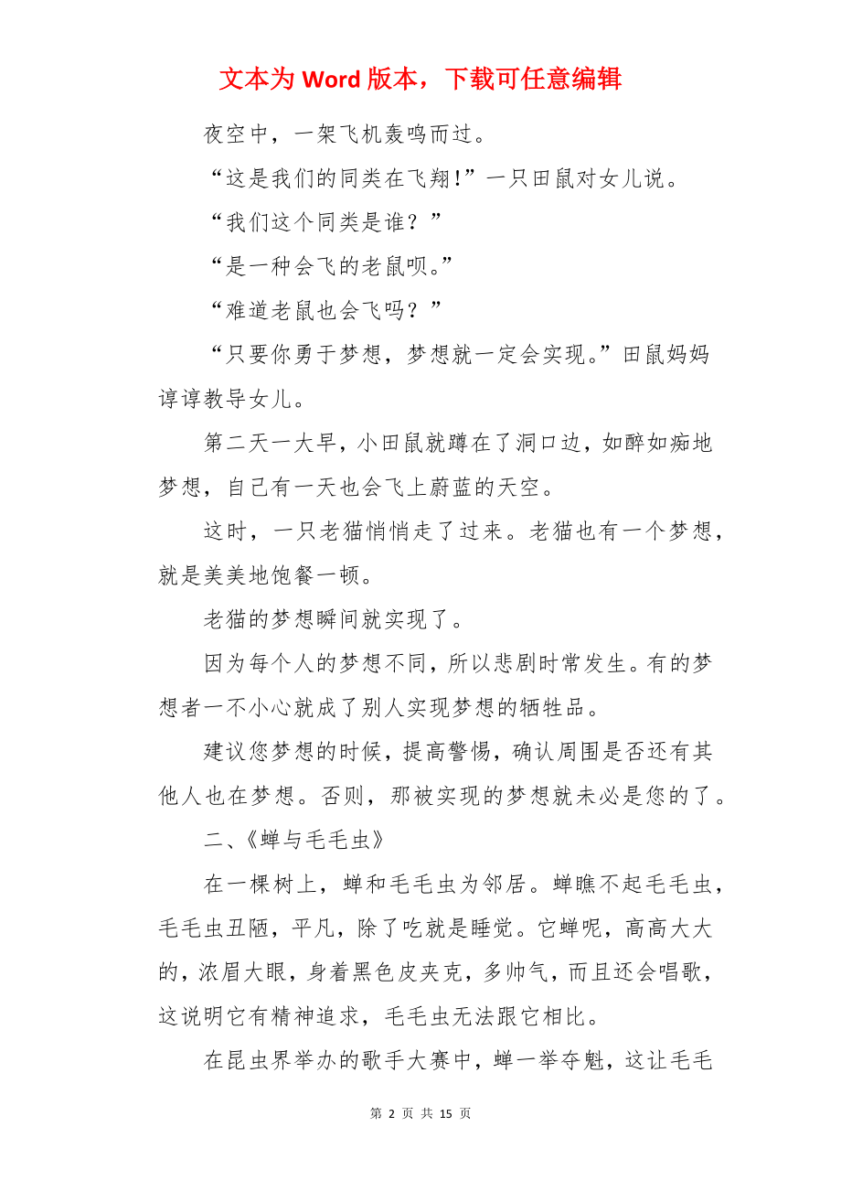 儿童励志寓言故事.docx_第2页