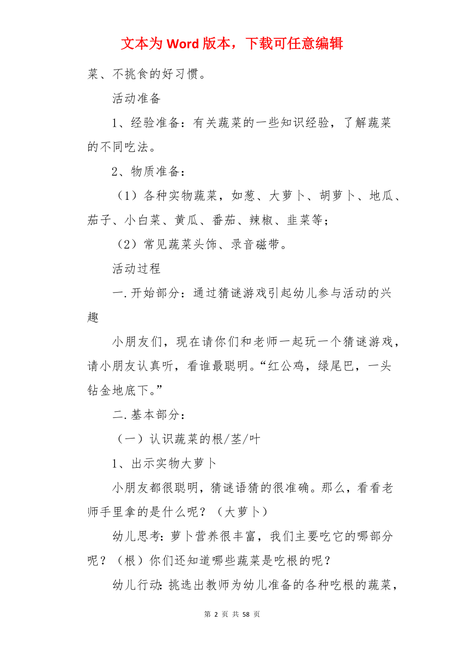 《好吃的蔬菜》教案.docx_第2页