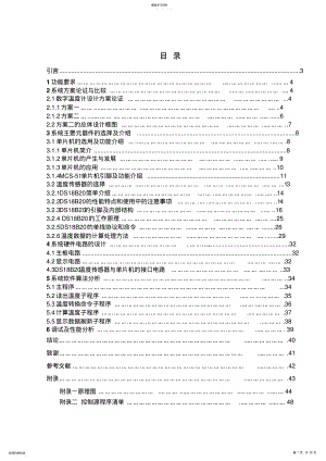 2022年简易数字温度计的方案设计书 .pdf